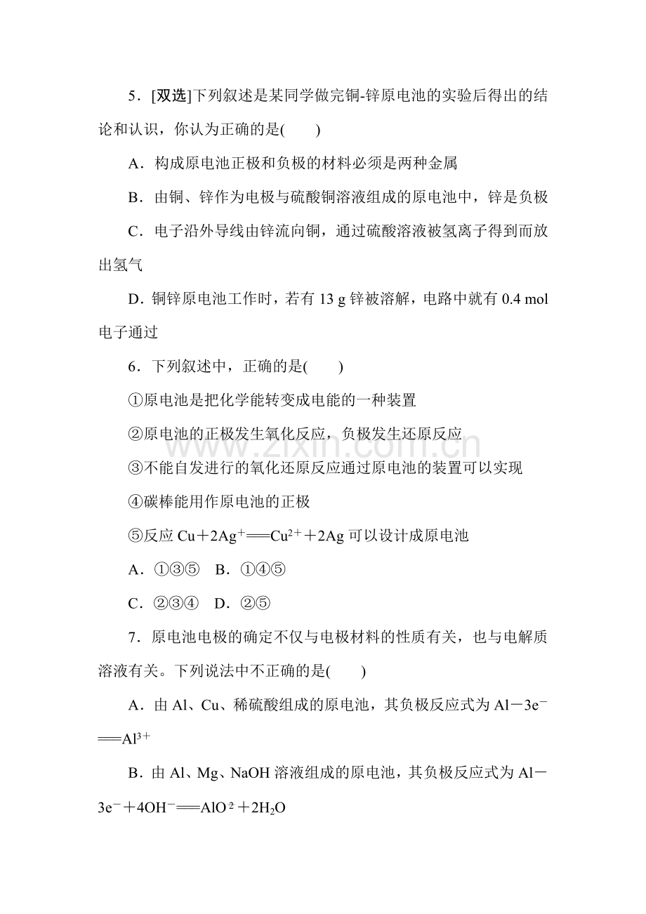 高三化学课时达标复习训练题30.doc_第2页