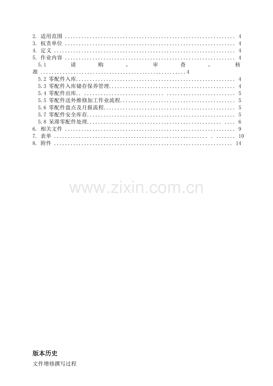 零配件管理制度.doc_第2页