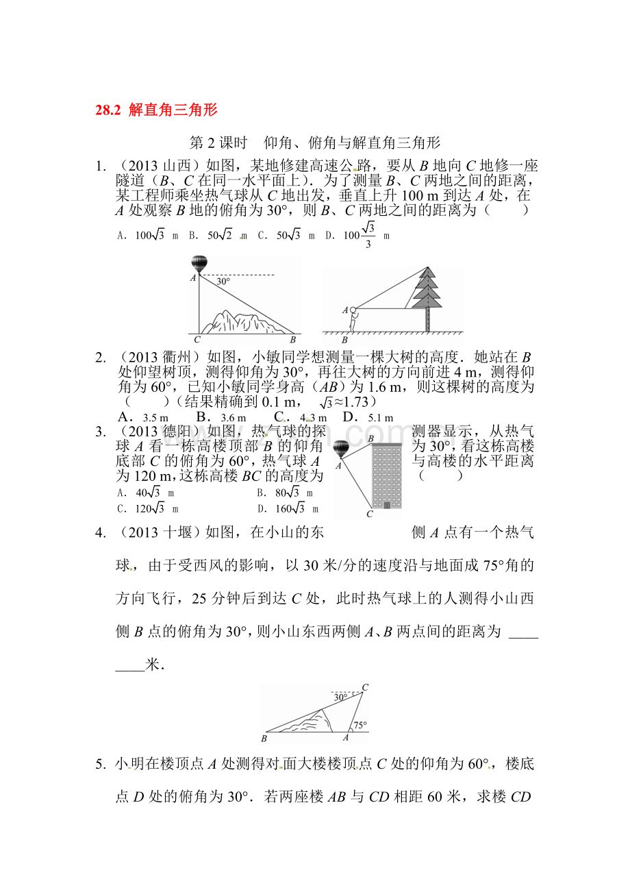 2016届九年级数学下册课时同步练习题33.doc_第1页