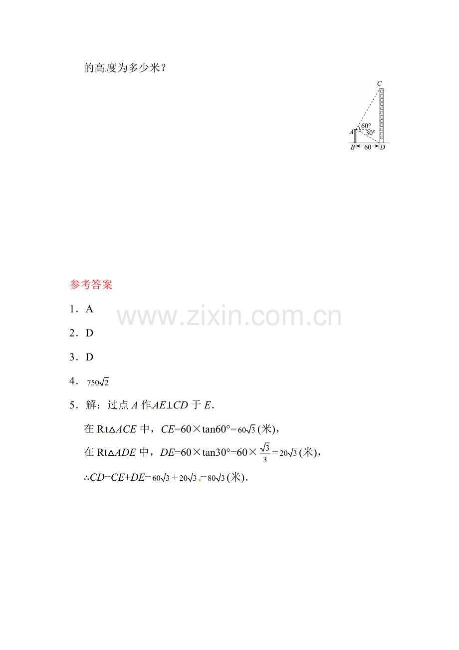 2016届九年级数学下册课时同步练习题33.doc_第2页