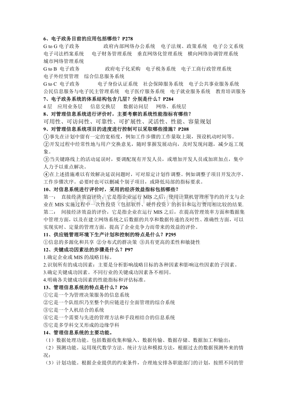 管理信息系统--复习资料.doc_第2页