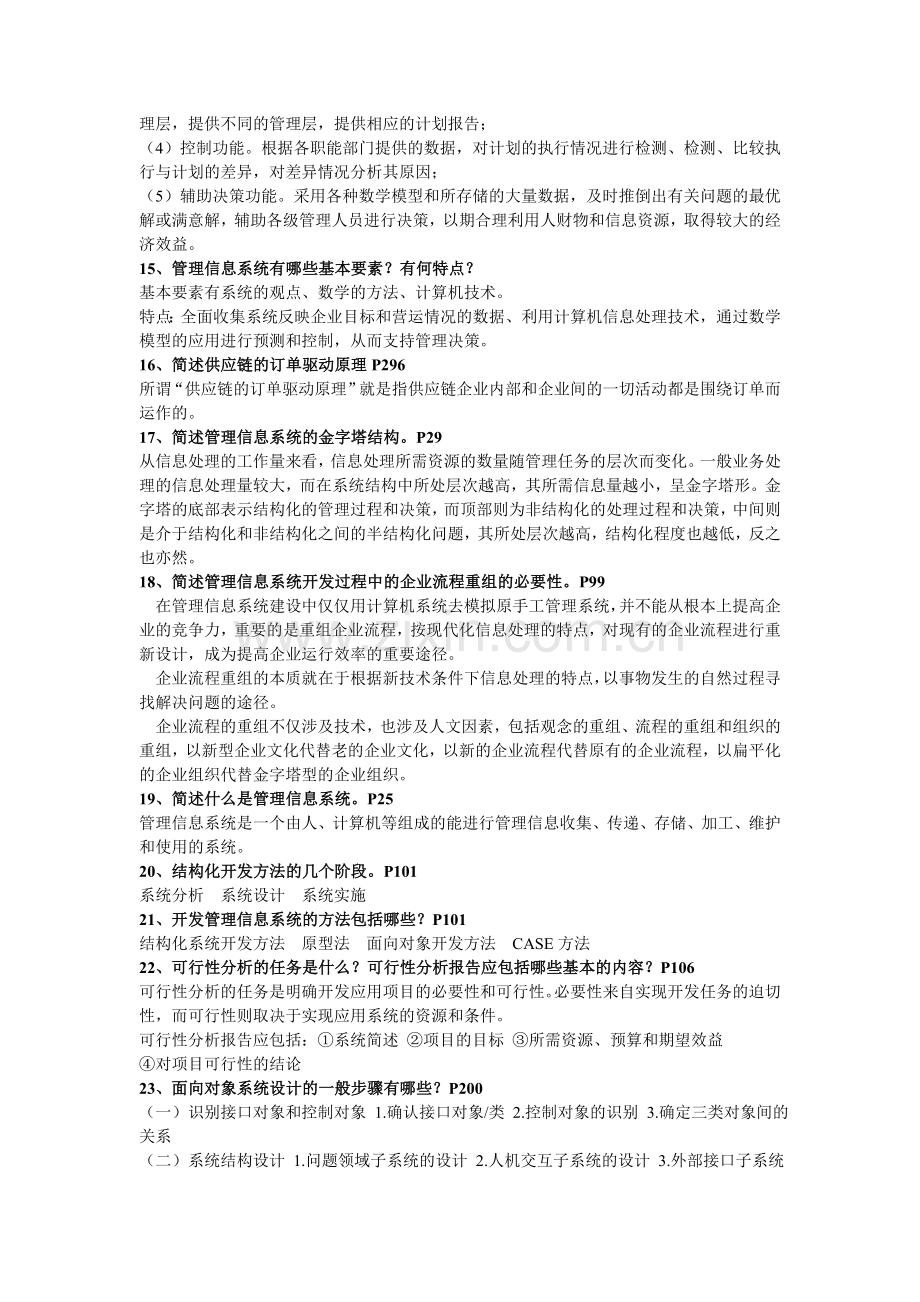 管理信息系统--复习资料.doc_第3页