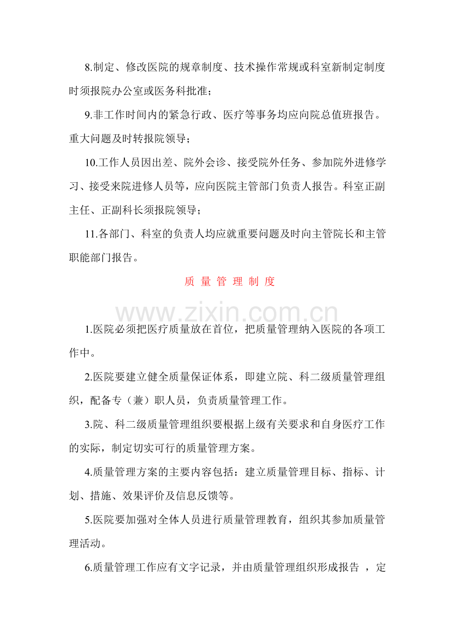 乡镇卫生院管理制度全套.doc_第3页