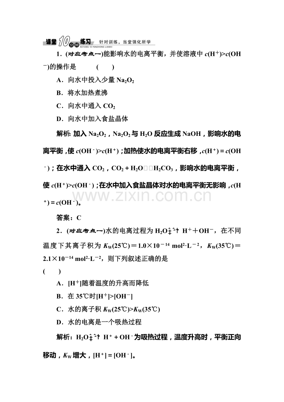 高一化学下学期课时随堂练习15.doc_第1页