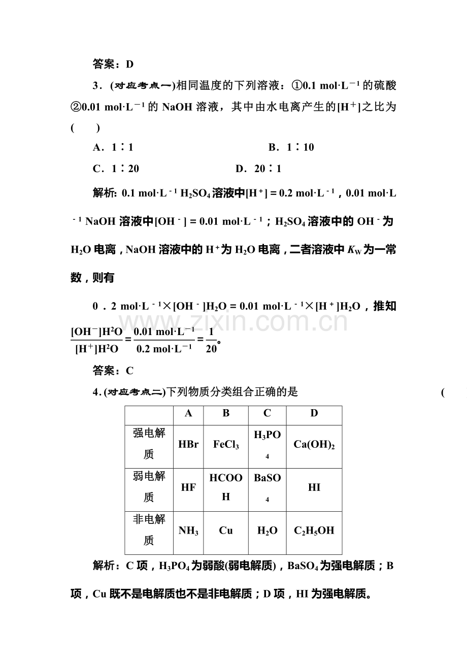 高一化学下学期课时随堂练习15.doc_第2页