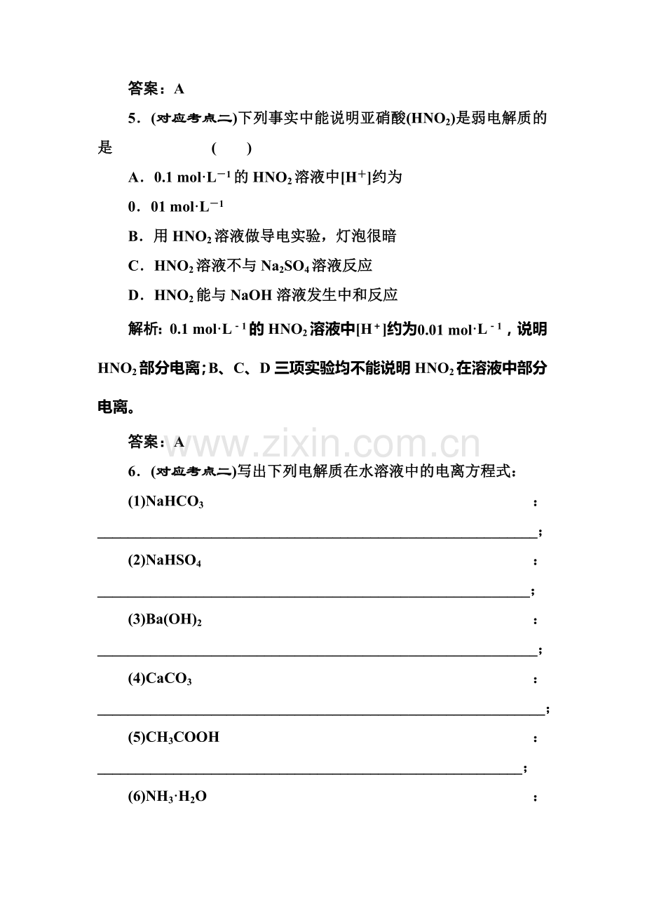 高一化学下学期课时随堂练习15.doc_第3页