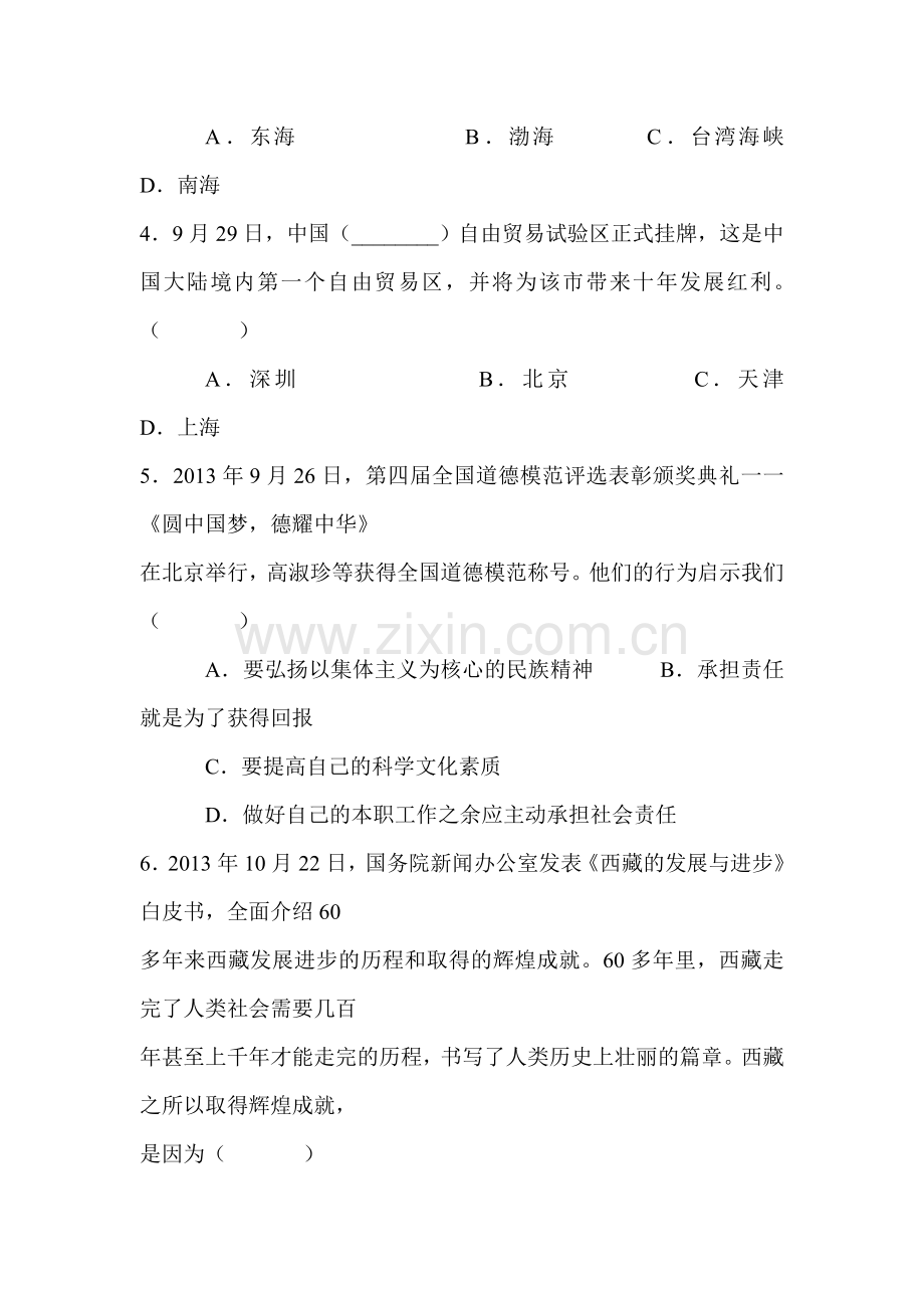 九年级政治上学期单元综合检测题31.doc_第2页