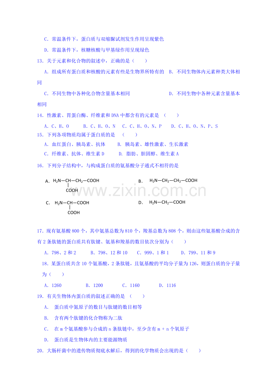 辽宁省葫芦岛市2016-2017学年高一生物上册拓展检测题16.doc_第3页