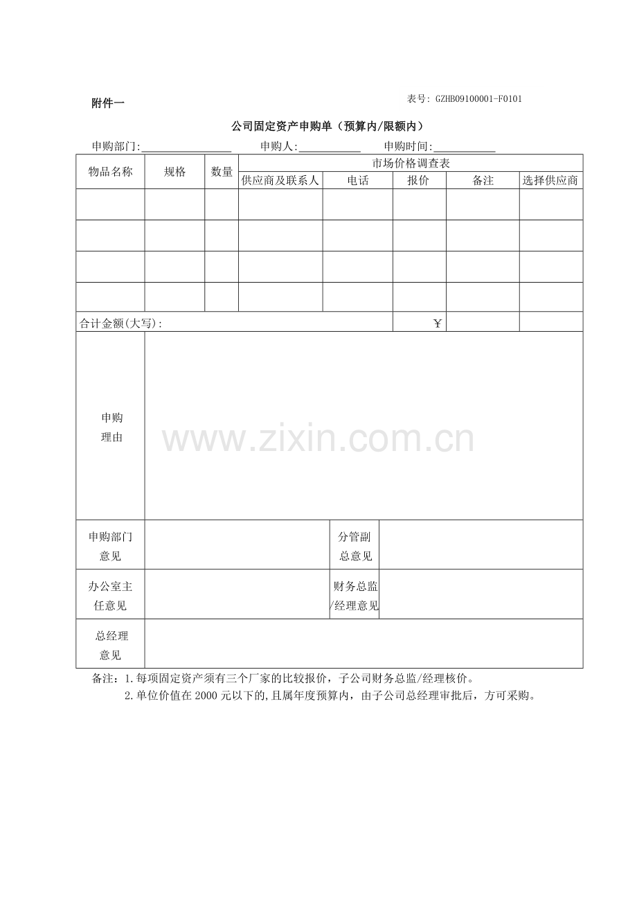 固定资产管理制度表单.doc_第1页