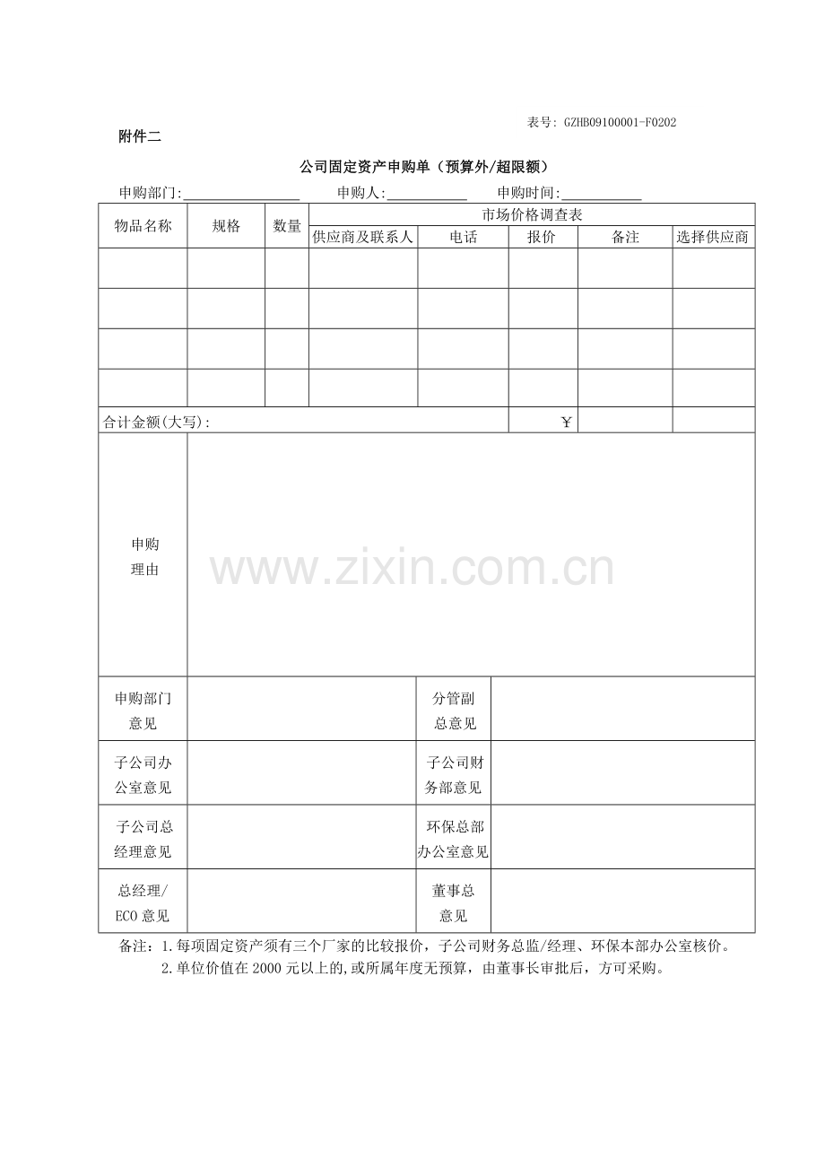 固定资产管理制度表单.doc_第2页