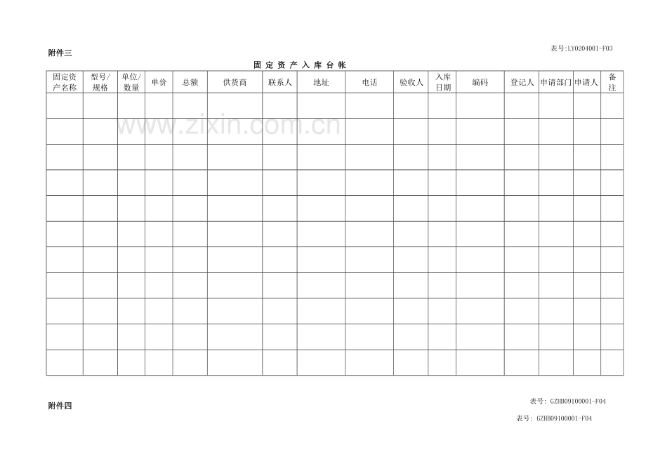 固定资产管理制度表单.doc_第3页