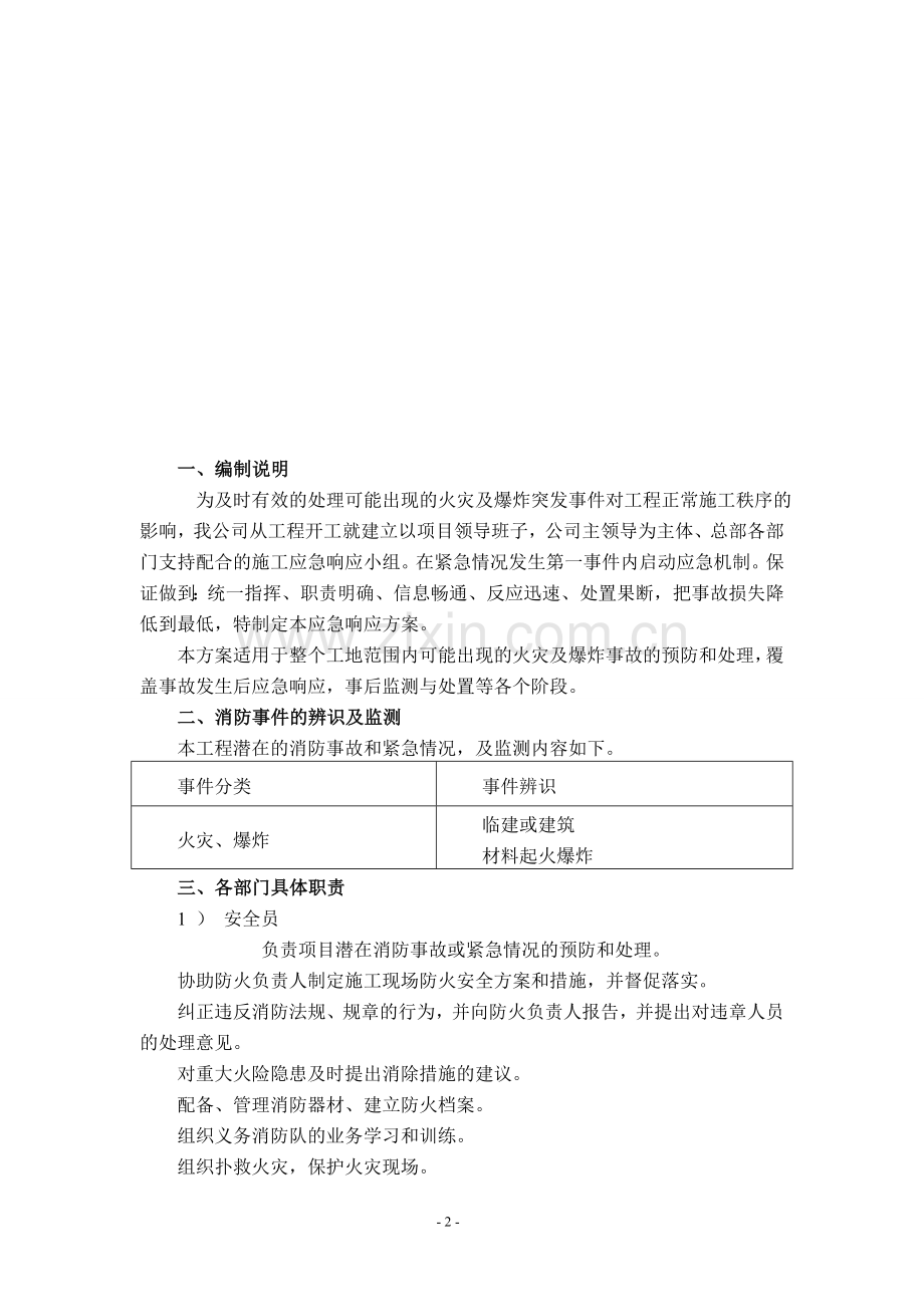 建筑工程消防应急预案.doc_第2页