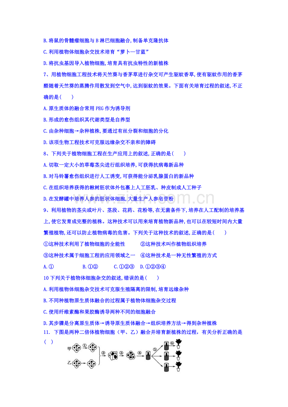 黑龙江省双鸭山2015-2016学年高二生物下册4月月考试题.doc_第2页