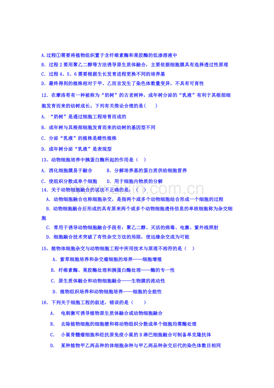 黑龙江省双鸭山2015-2016学年高二生物下册4月月考试题.doc_第3页