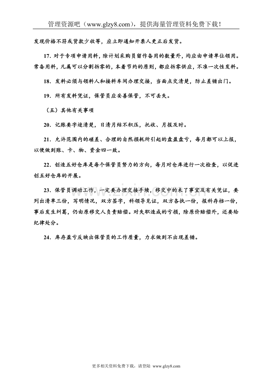 企业仓库管理手册.doc_第3页