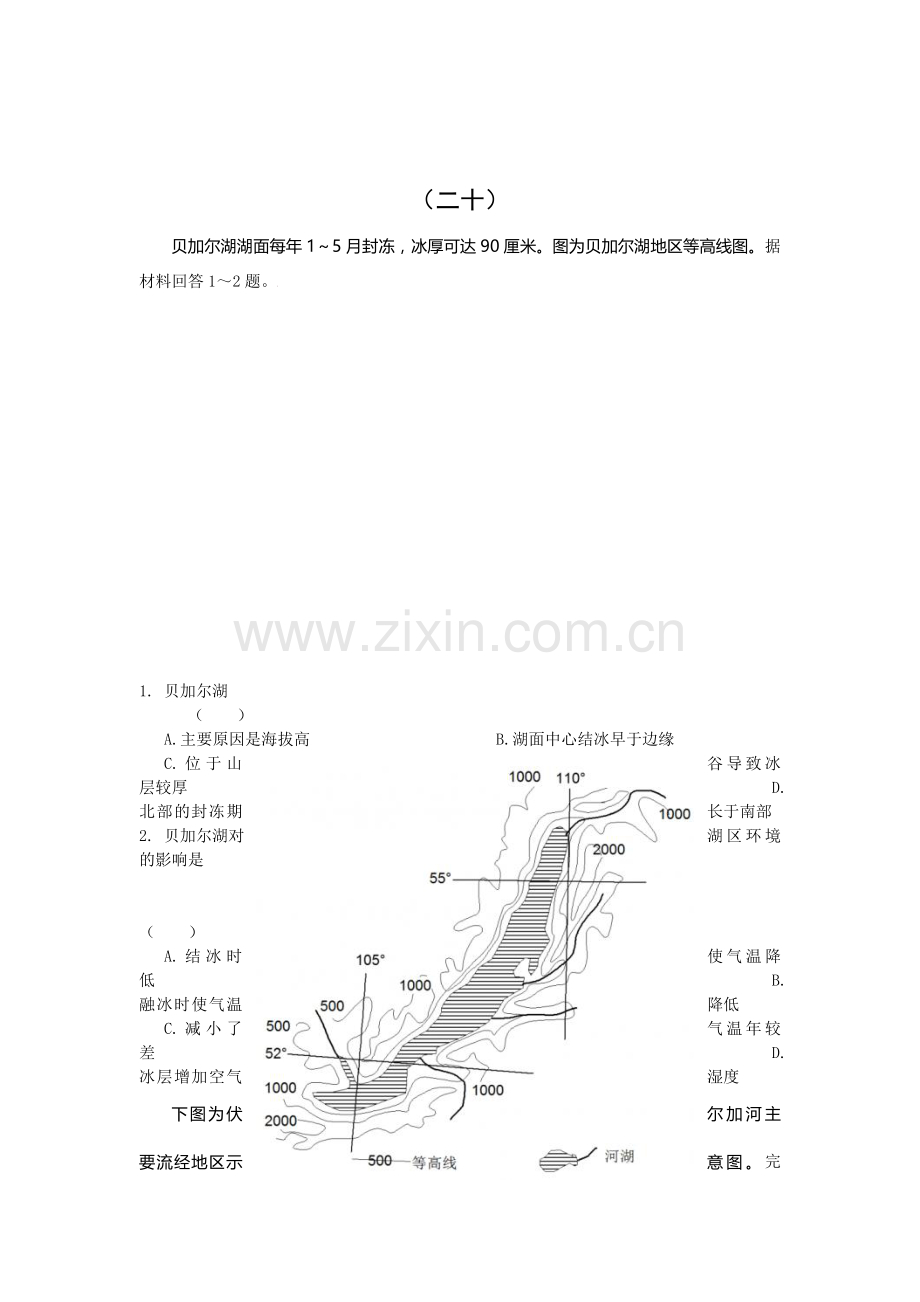 安徽省六安市舒城中学2016年高二地理暑假练习题21.doc_第1页