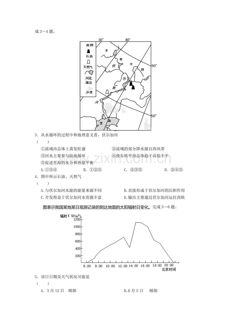 安徽省六安市舒城中学2016年高二地理暑假练习题21.doc_第2页