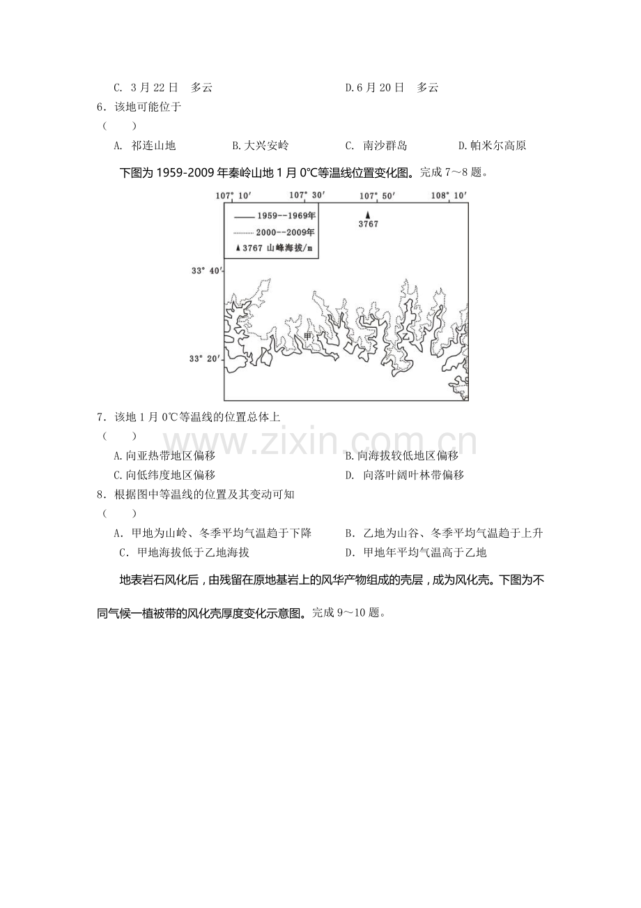 安徽省六安市舒城中学2016年高二地理暑假练习题21.doc_第3页