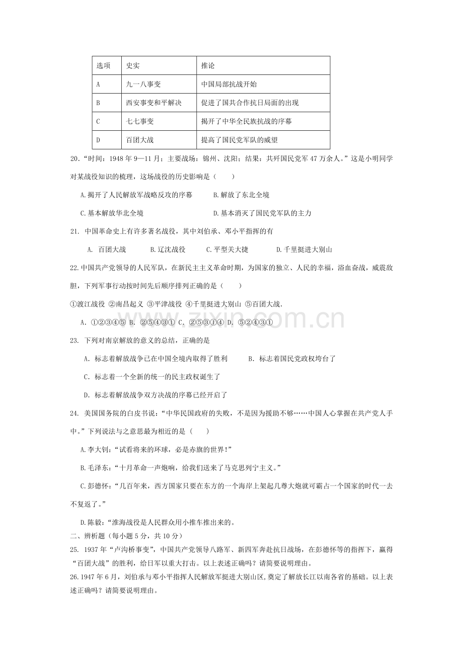 福建省长泰县2016-2017学年八年级历史上册12月月考试题.doc_第3页