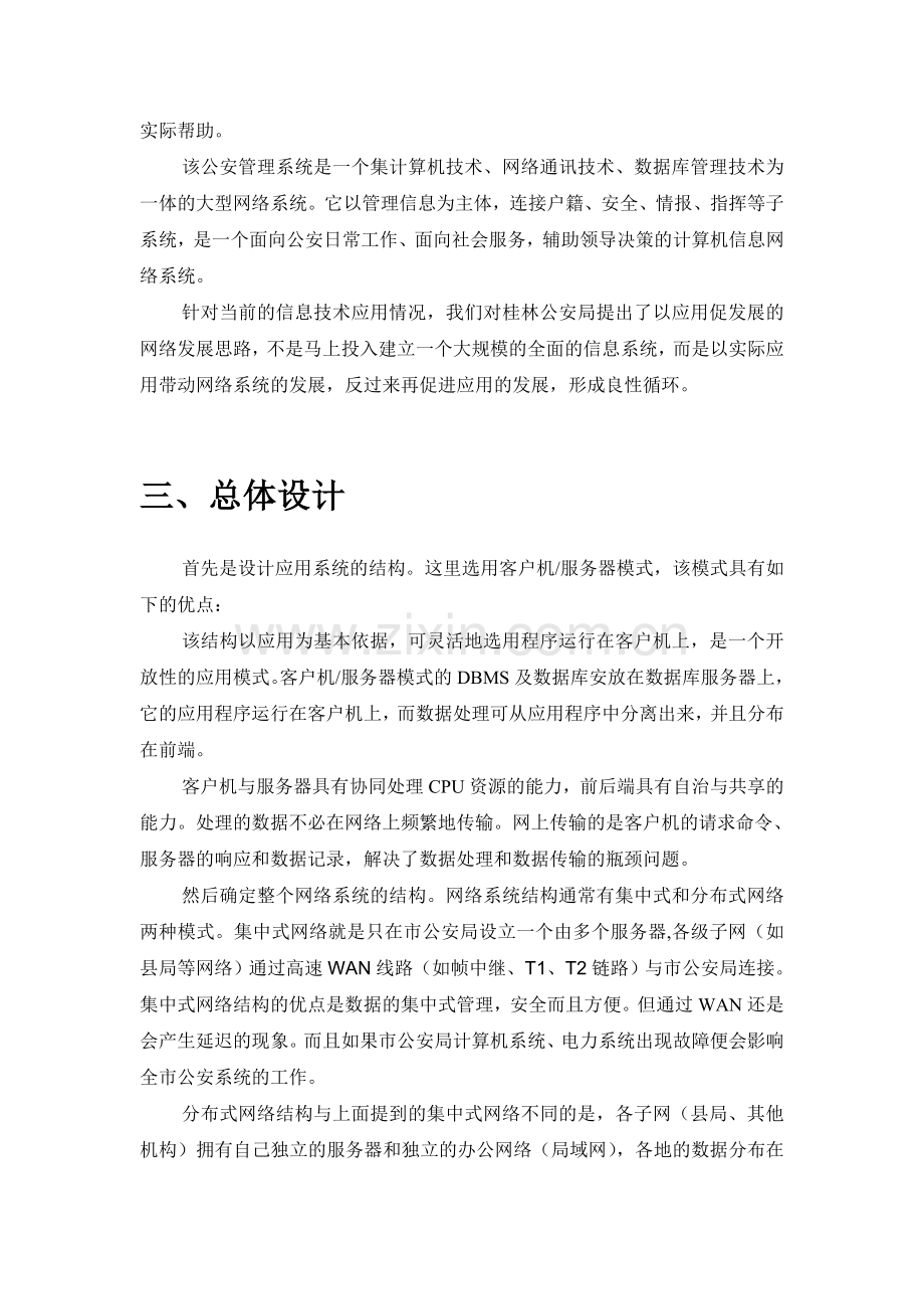 桂公安网络方案.doc_第2页