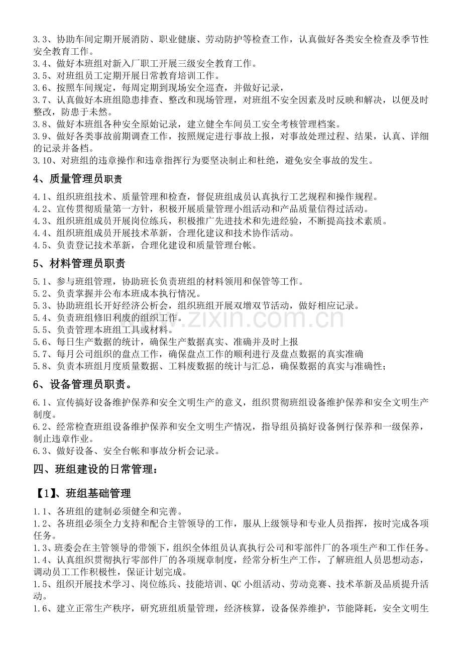 零部件厂班组建设管理制度.doc_第3页