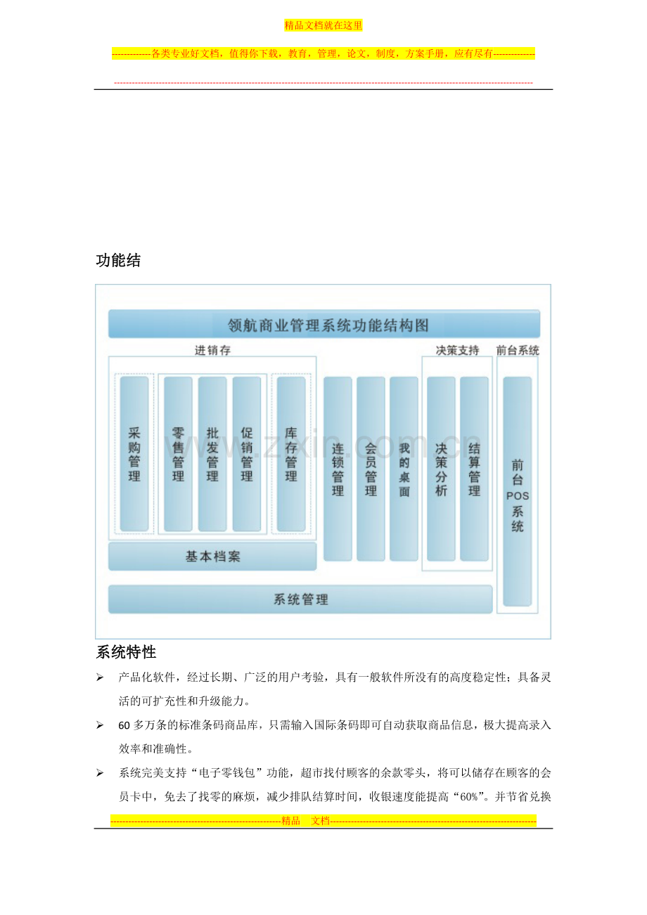 领航商业管理系统介绍.doc_第2页