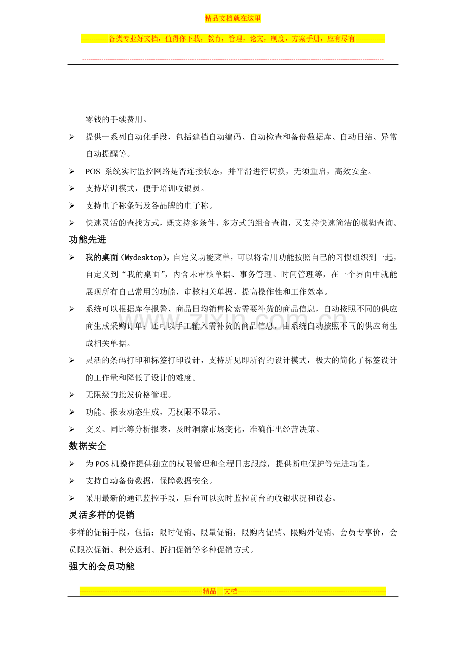 领航商业管理系统介绍.doc_第3页