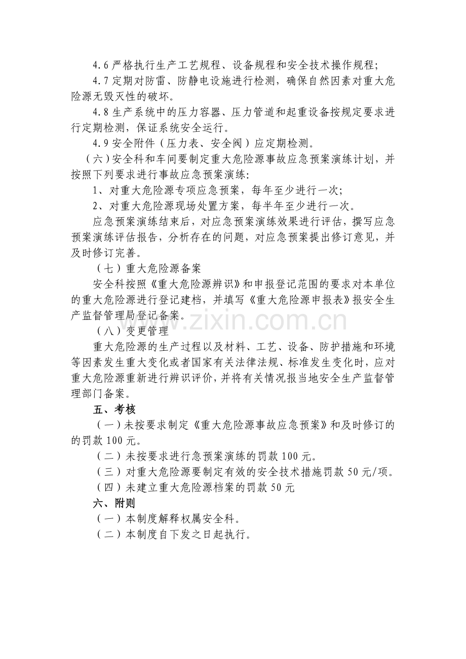 漯河远建重大危险源管理制度.doc_第3页