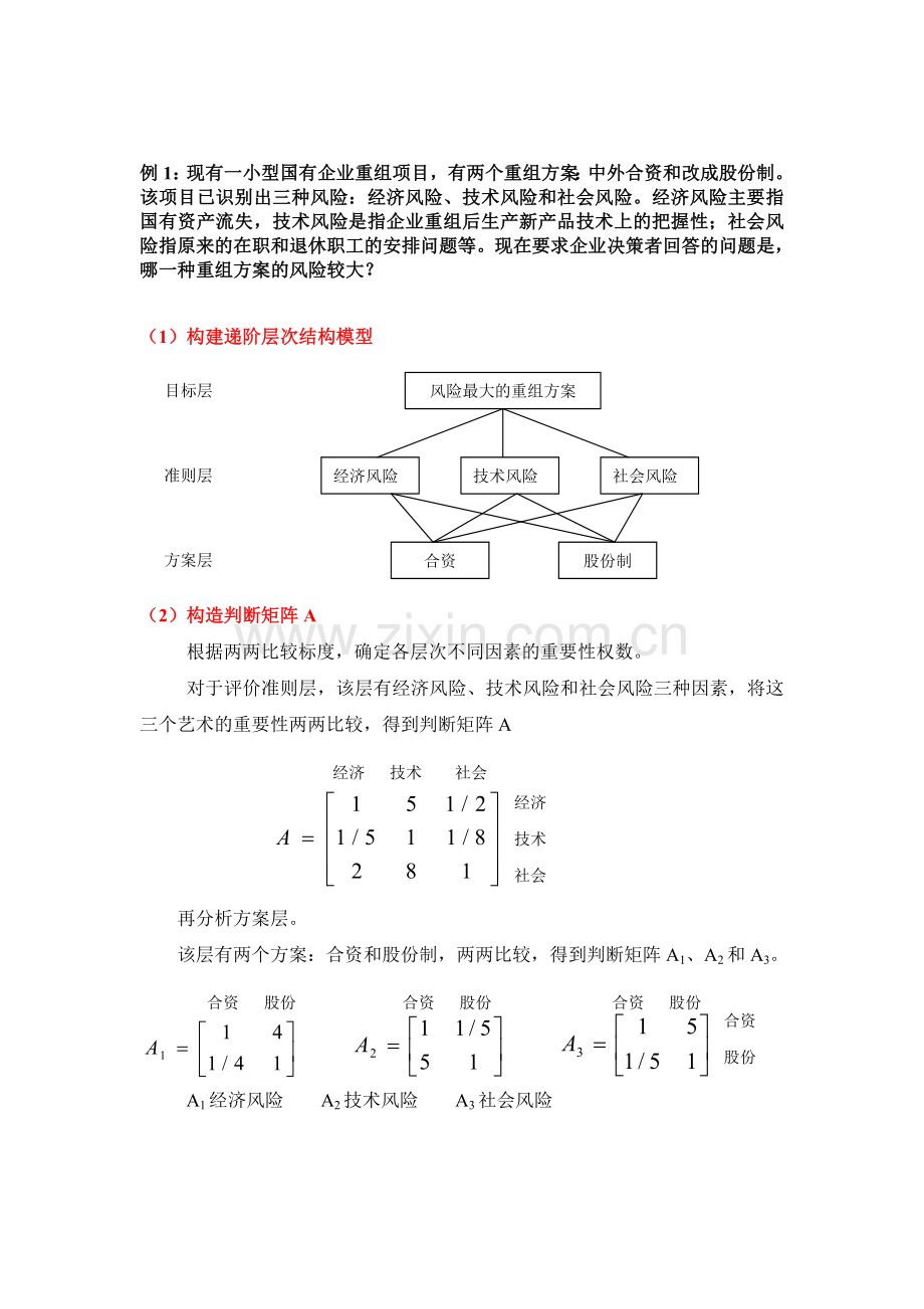 风险例题.doc_第1页