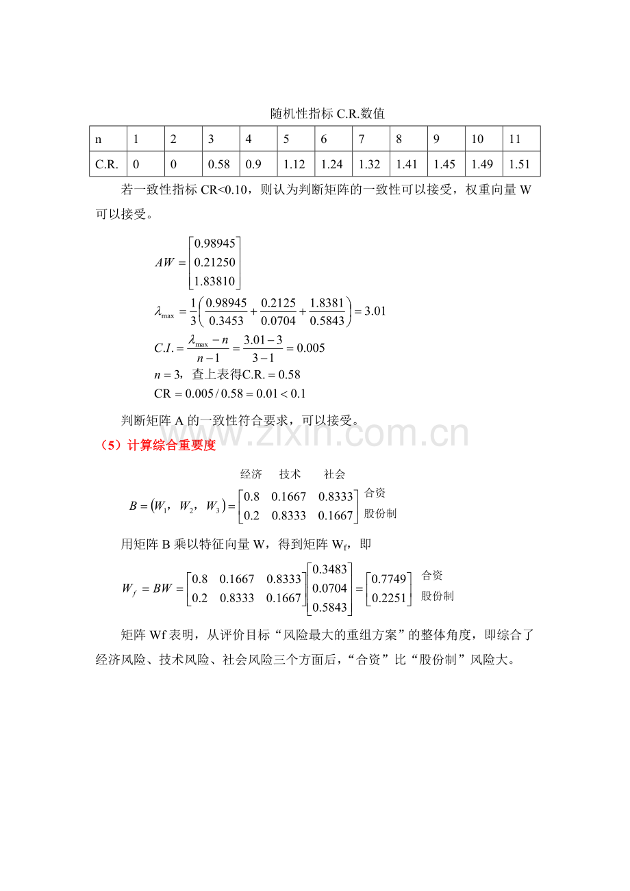 风险例题.doc_第3页