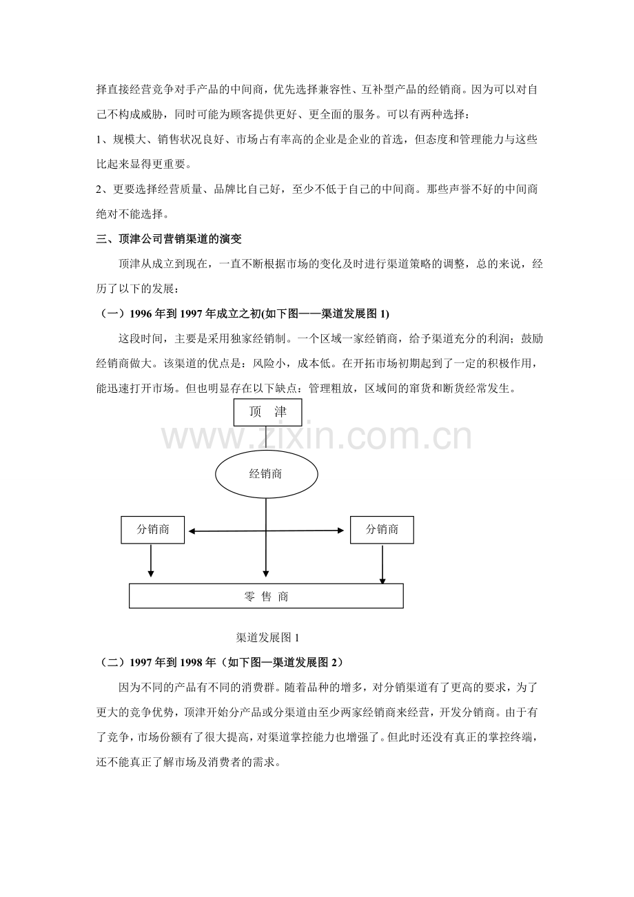 康师傅饮料渠道策划书.doc_第2页