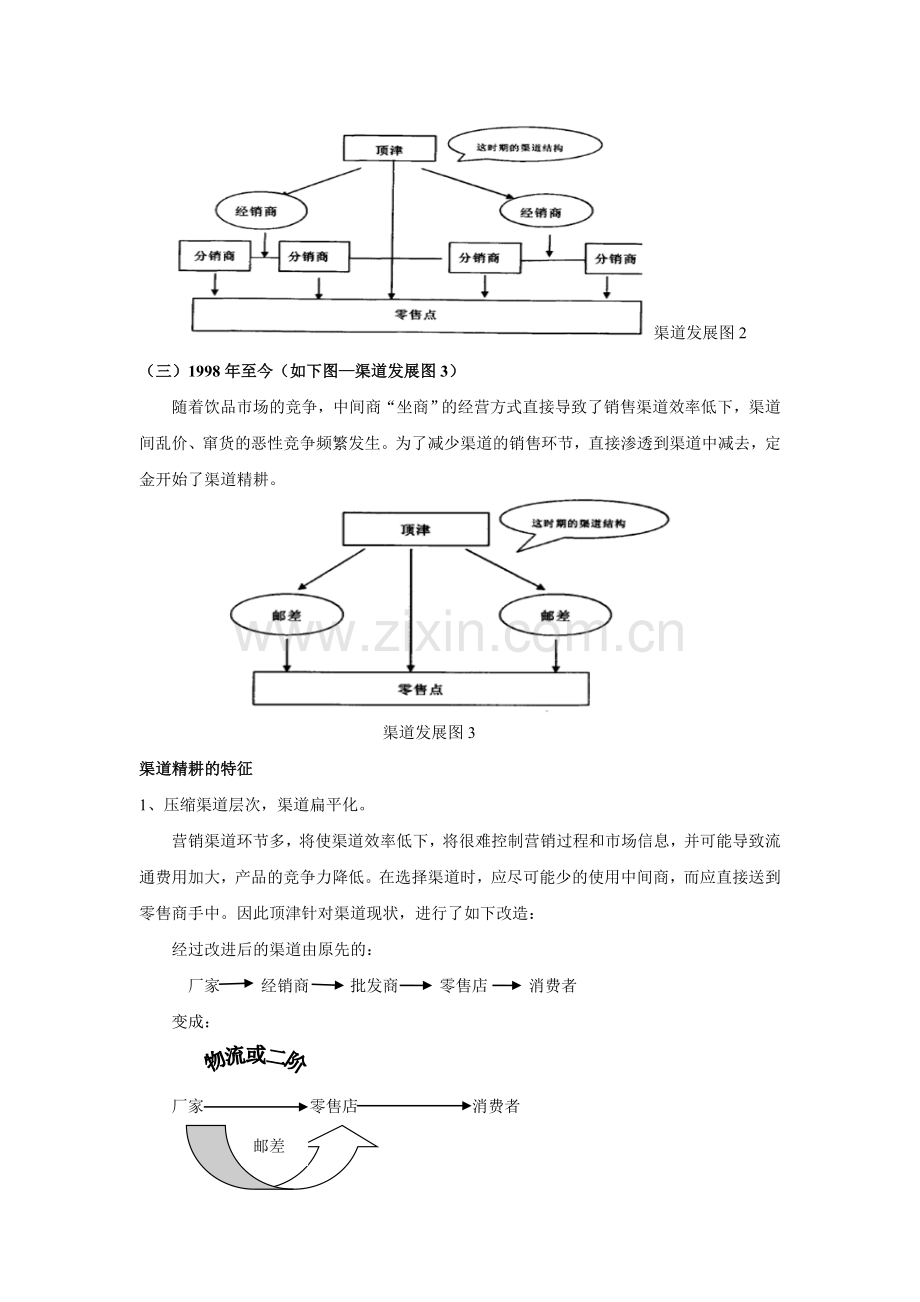 康师傅饮料渠道策划书.doc_第3页