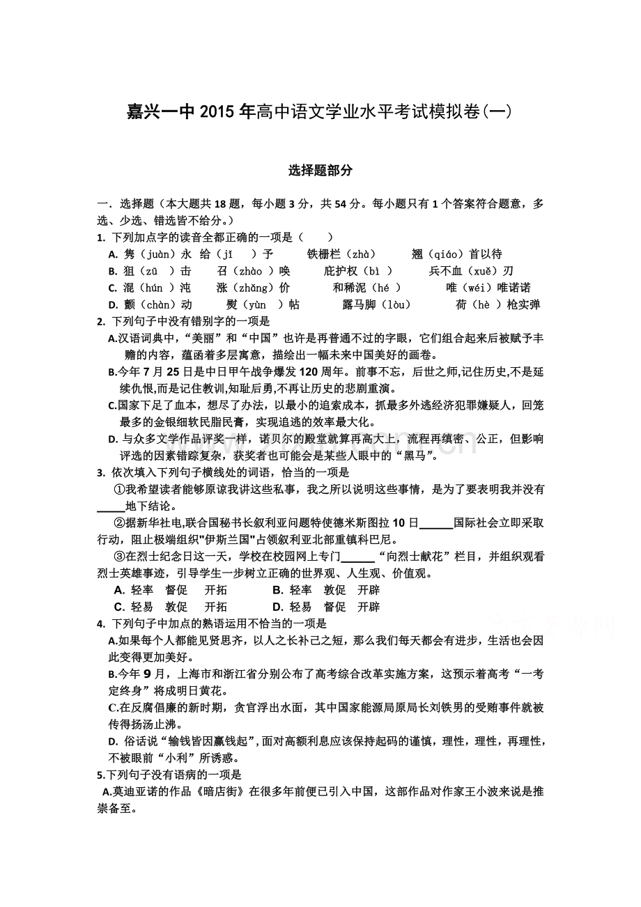 高二语文下册学业水平考试模拟试题2.doc_第1页