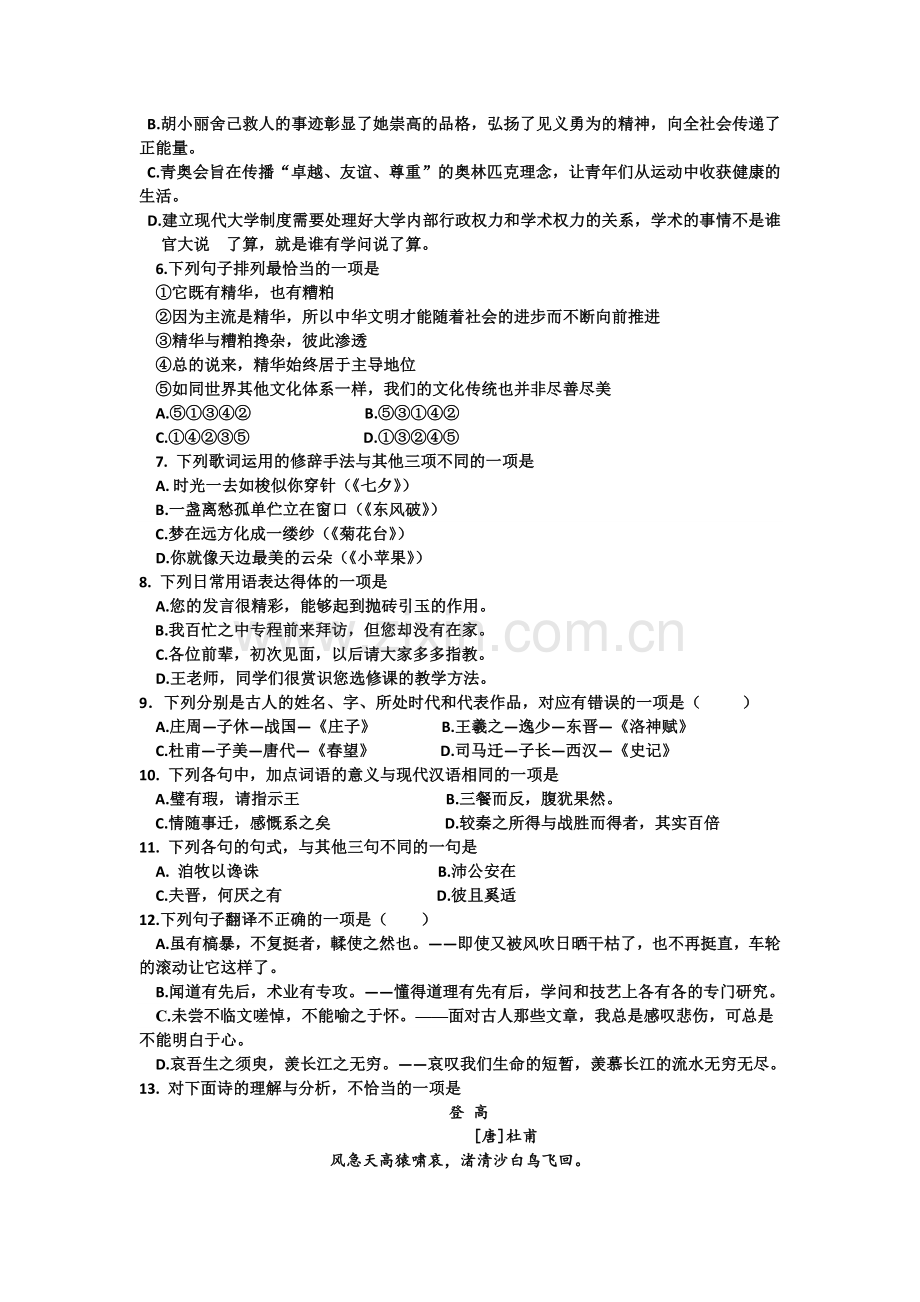 高二语文下册学业水平考试模拟试题2.doc_第2页