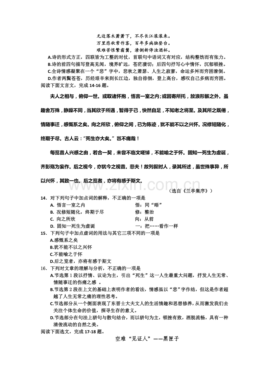 高二语文下册学业水平考试模拟试题2.doc_第3页