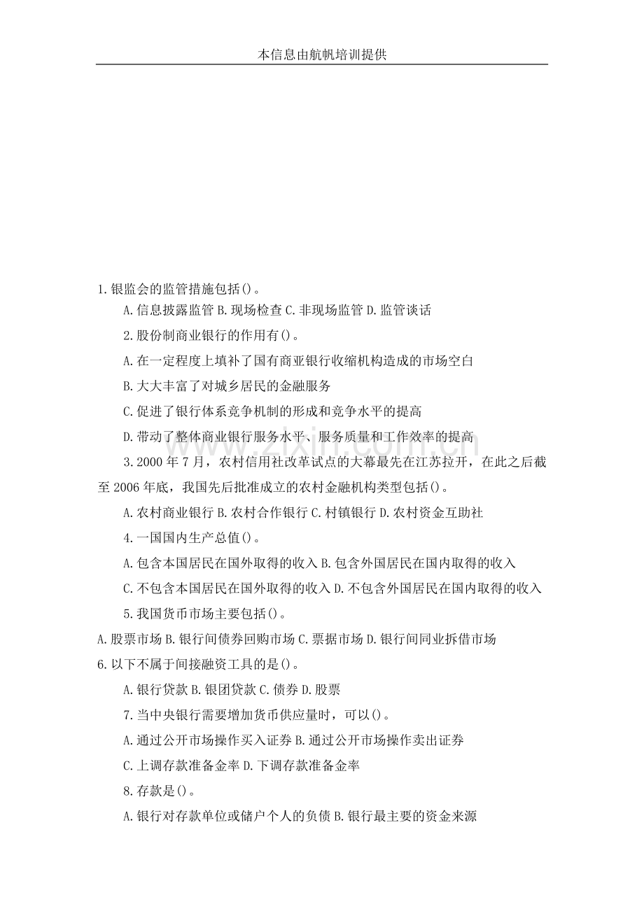 2014年云南省农村信用社招聘考试经济金融模拟试题.doc_第1页