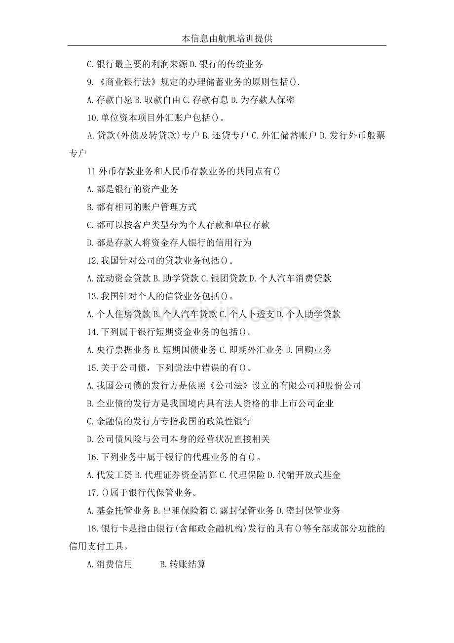 2014年云南省农村信用社招聘考试经济金融模拟试题.doc_第2页