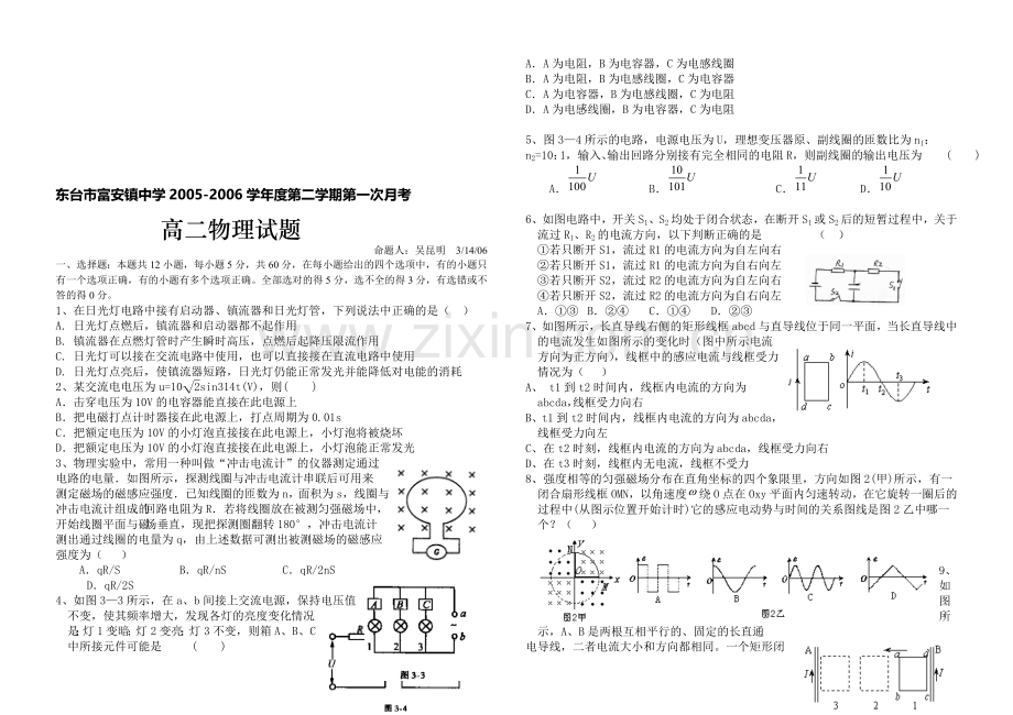 高二物理第二学期第一次月考试题.doc_第1页