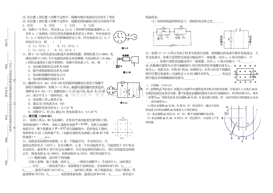 高二物理第二学期第一次月考试题.doc_第3页