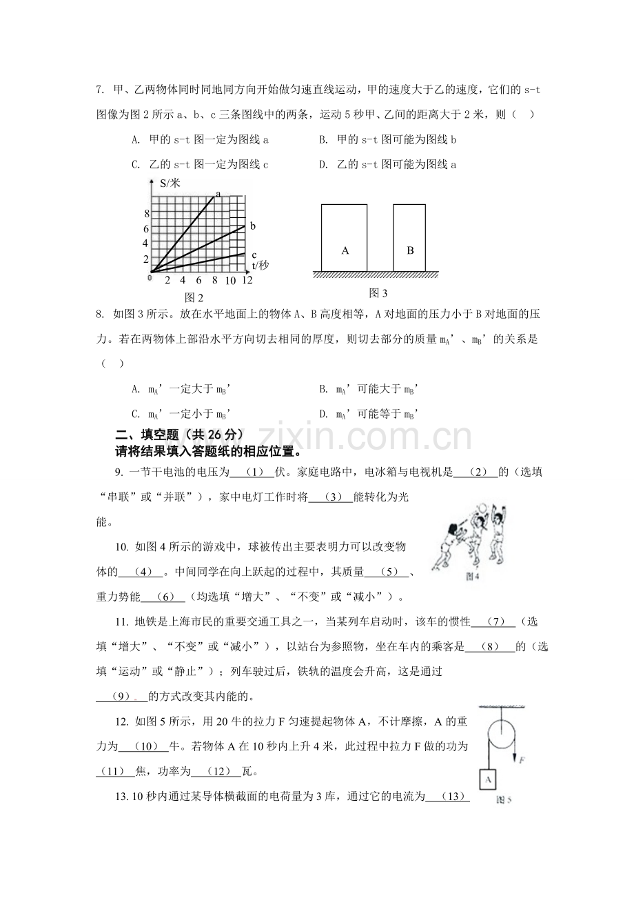 2012年上海市中考物理真题及答案.doc_第2页