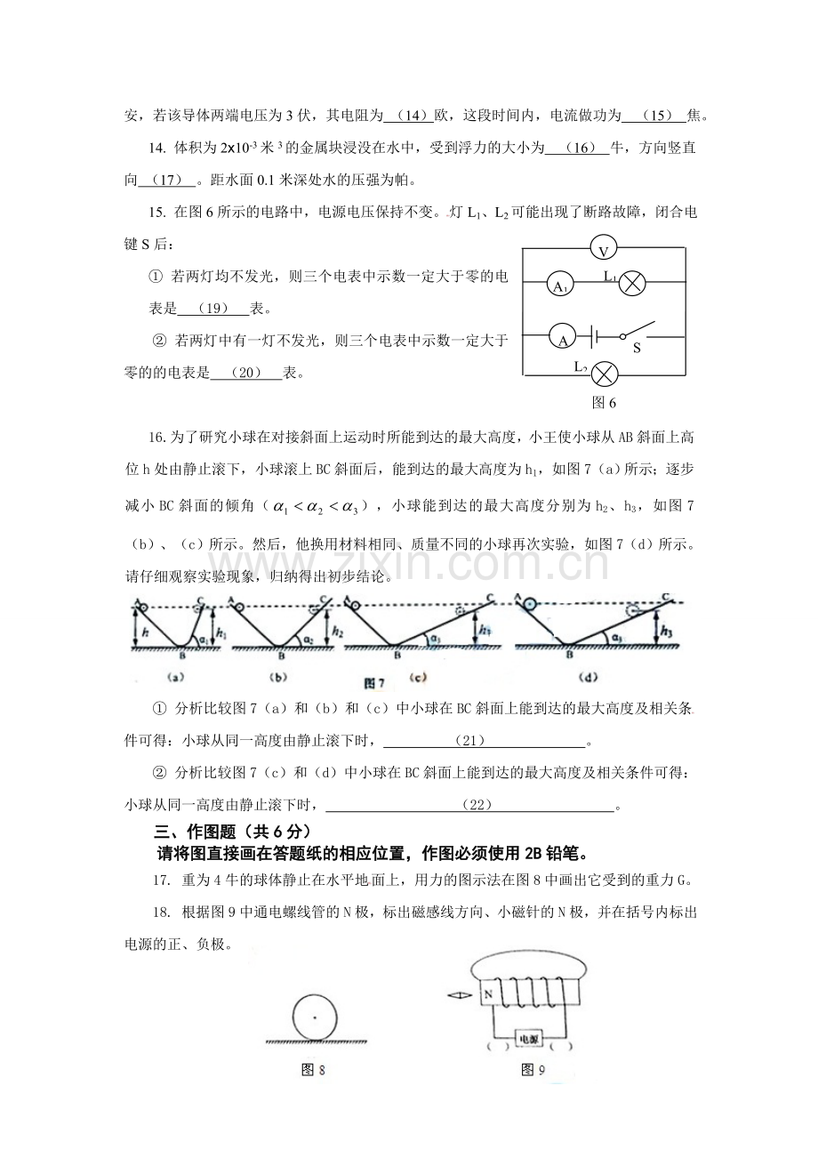 2012年上海市中考物理真题及答案.doc_第3页