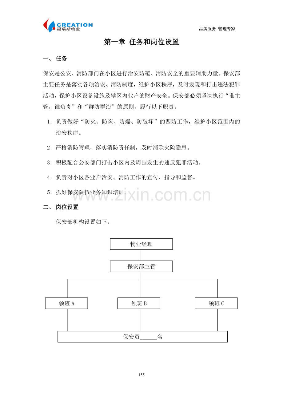 第五篇(保安部)管理制度.doc_第3页