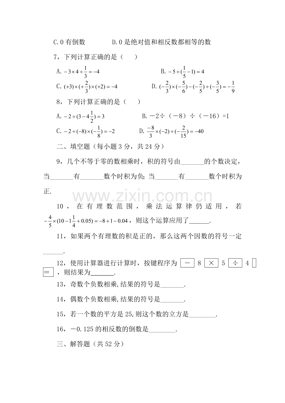 七年级数学上册知识点水平测试题3.doc_第2页