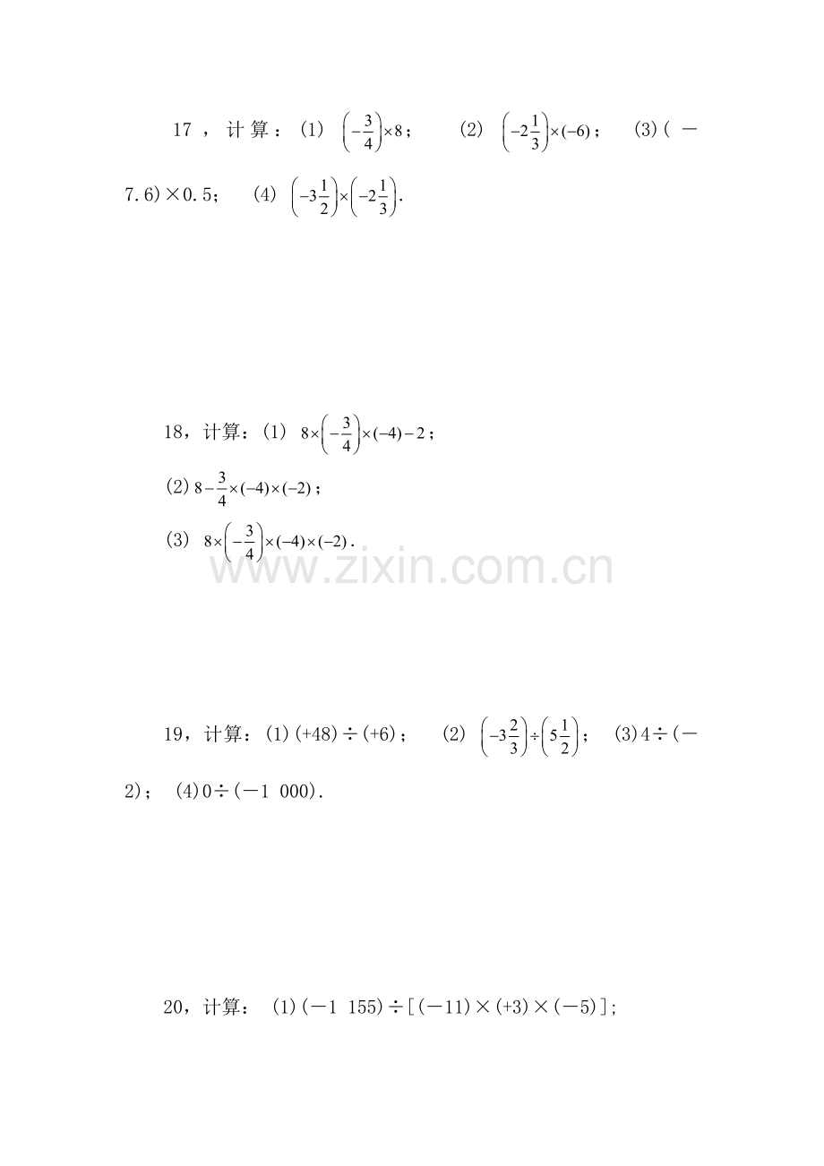 七年级数学上册知识点水平测试题3.doc_第3页