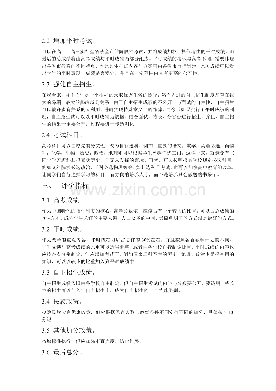 中国高考选拔制度改革方案小论文.doc_第2页