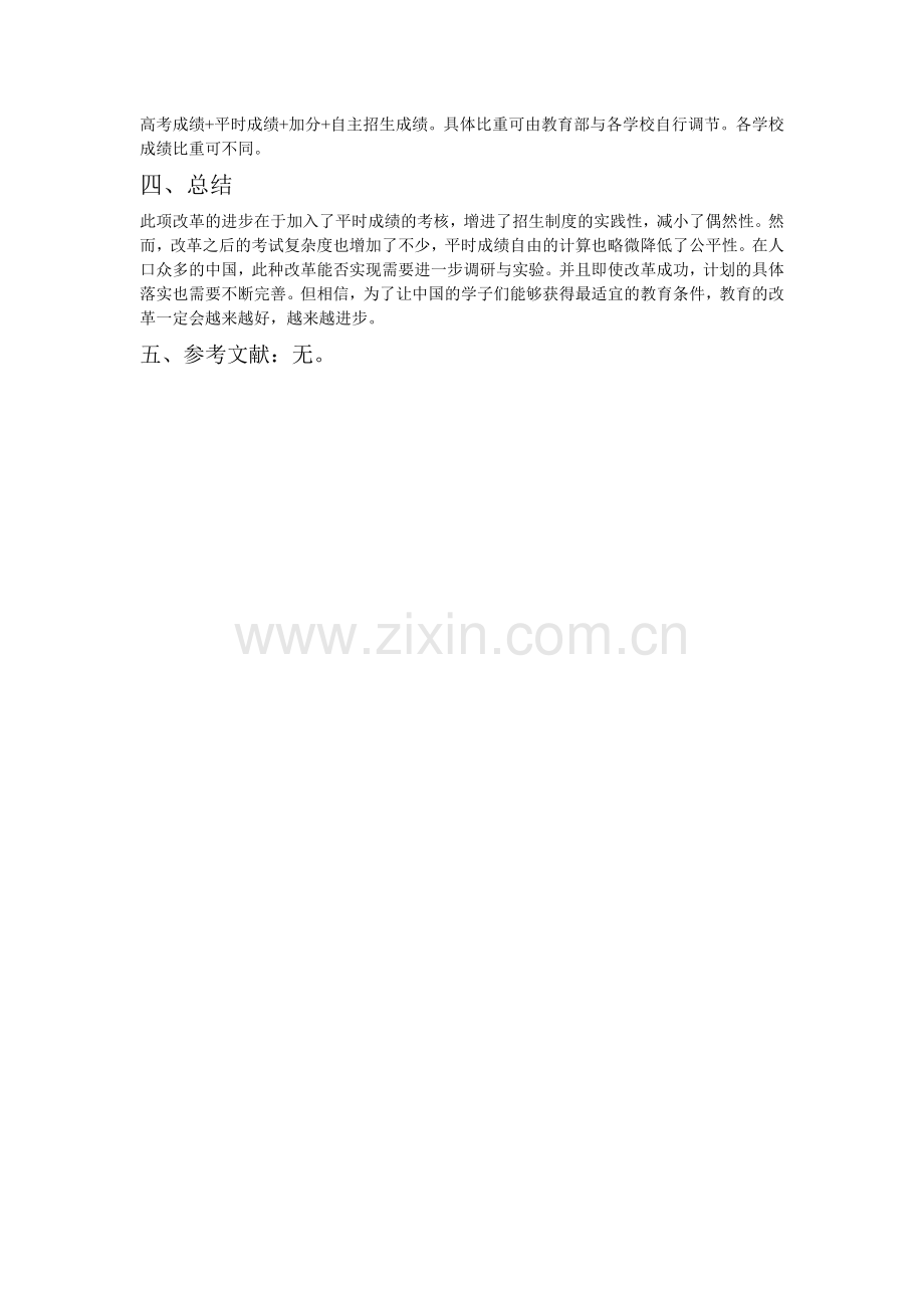 中国高考选拔制度改革方案小论文.doc_第3页