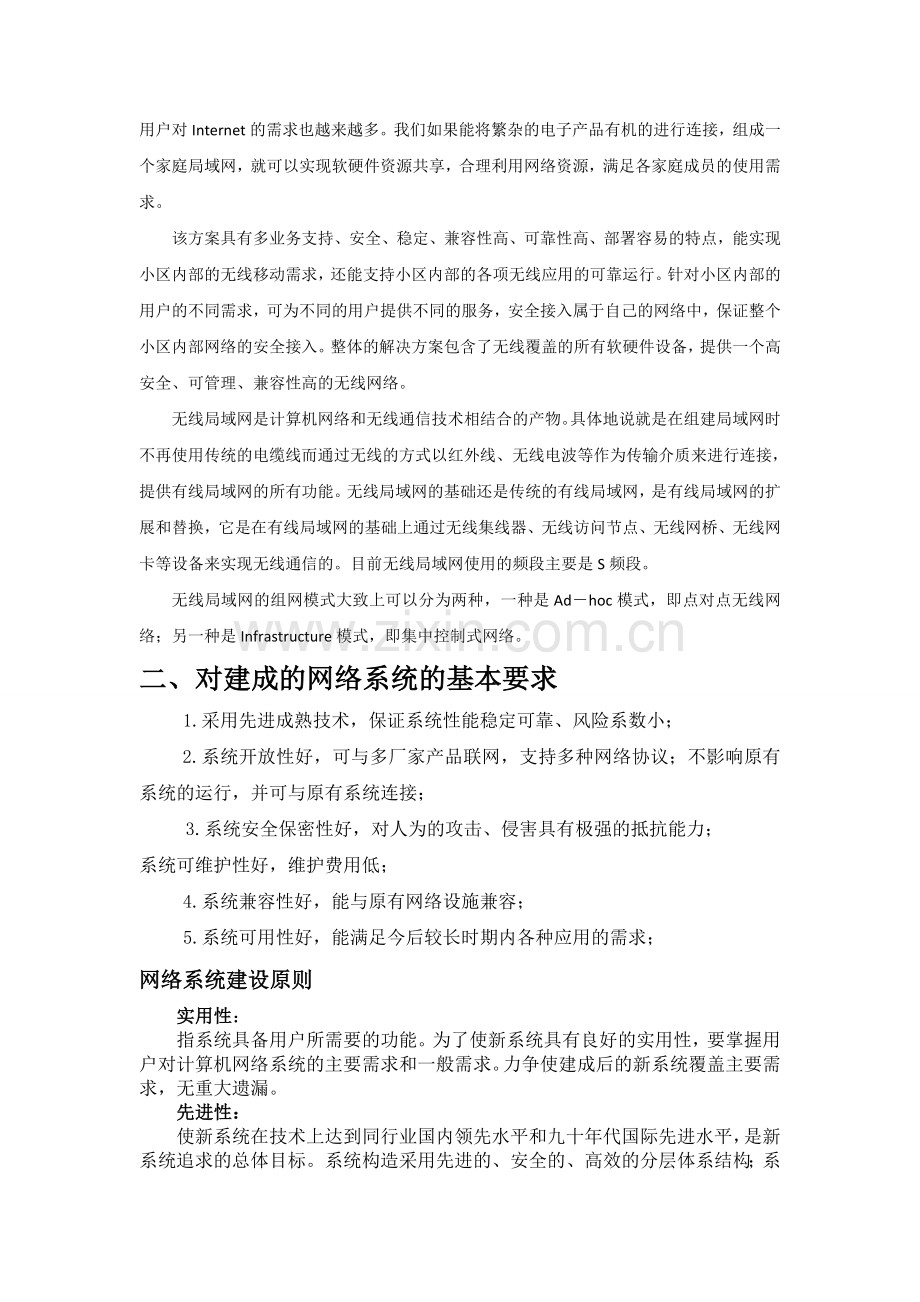 无线网设计方案.doc_第3页