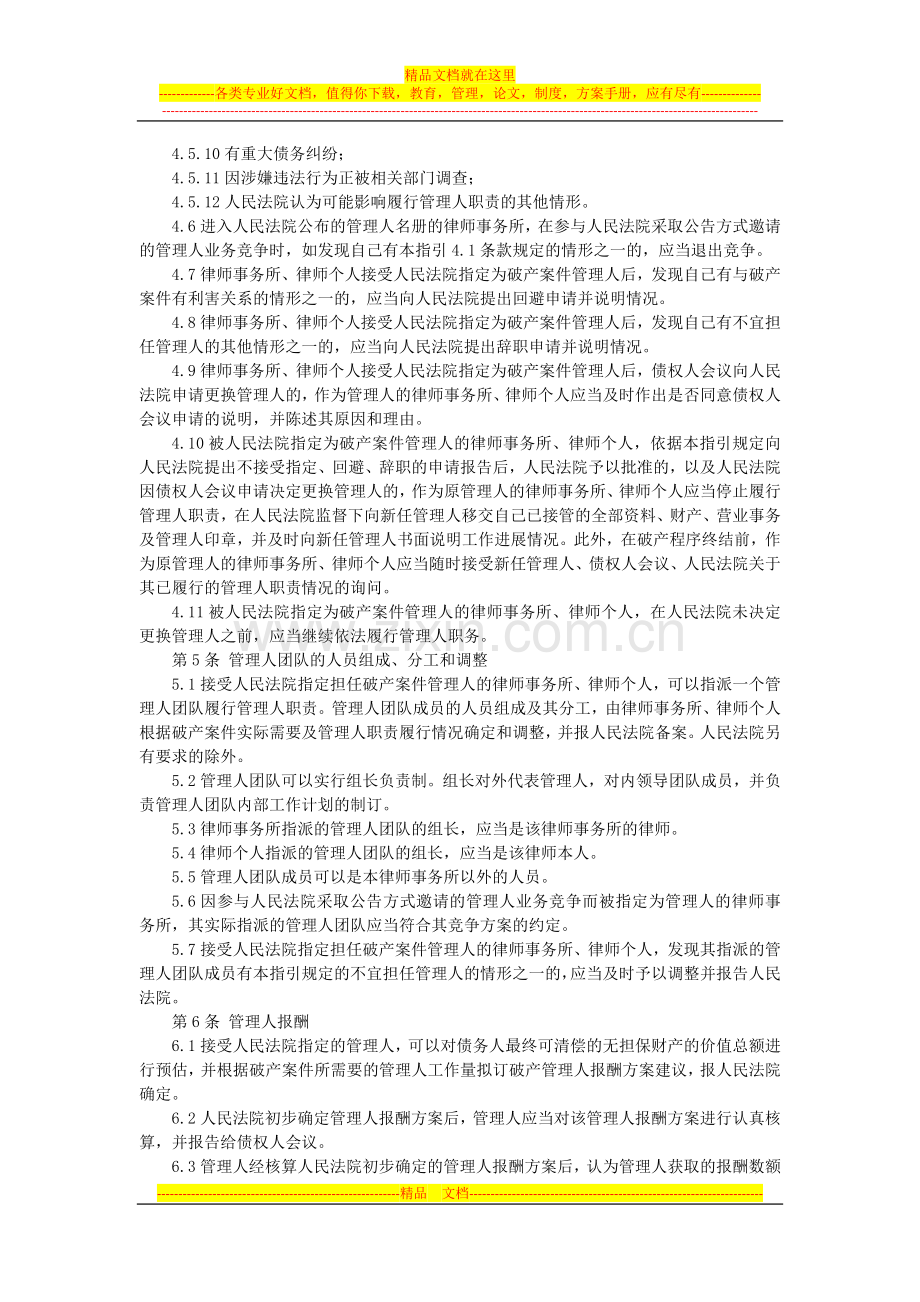 律师担任破产管理人业务指引.doc_第3页