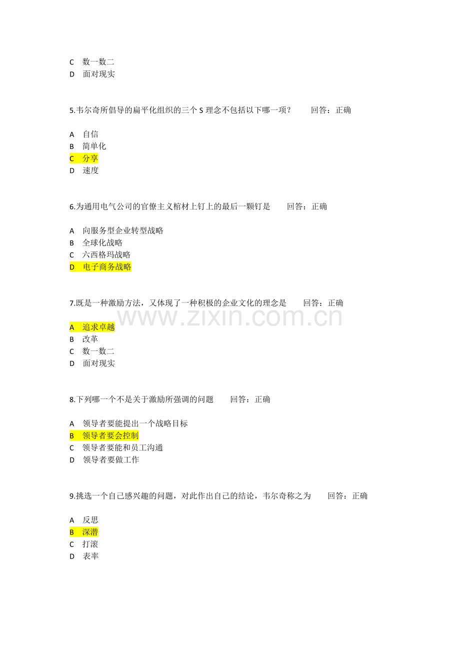 学习课程：韦尔奇领导艺术与GE成功之道试题答案.doc_第2页