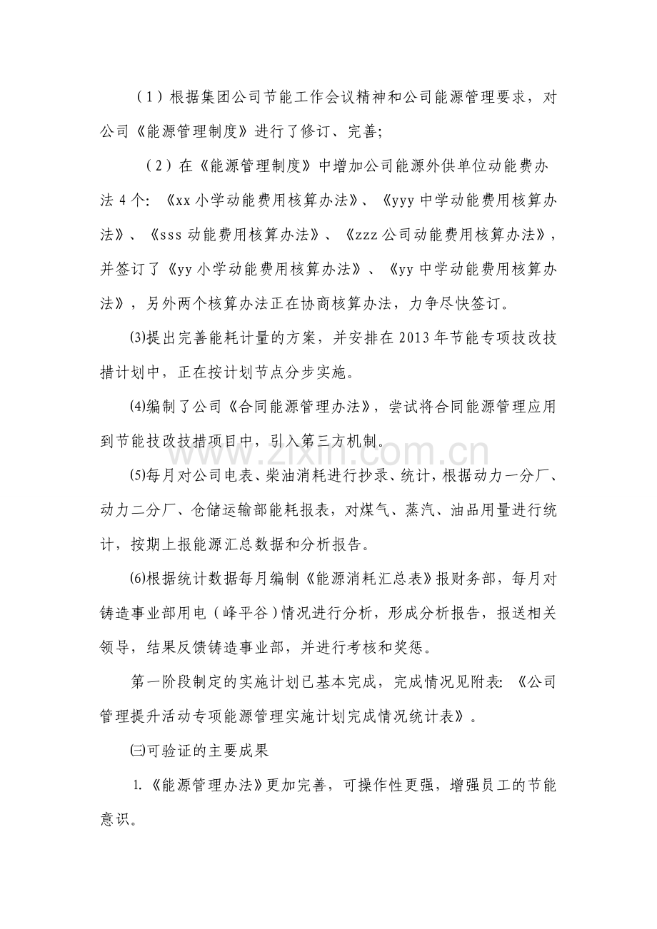 管理提升总结报告.doc_第3页